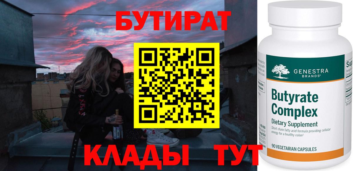 БУТИРАТ BDO Ступино