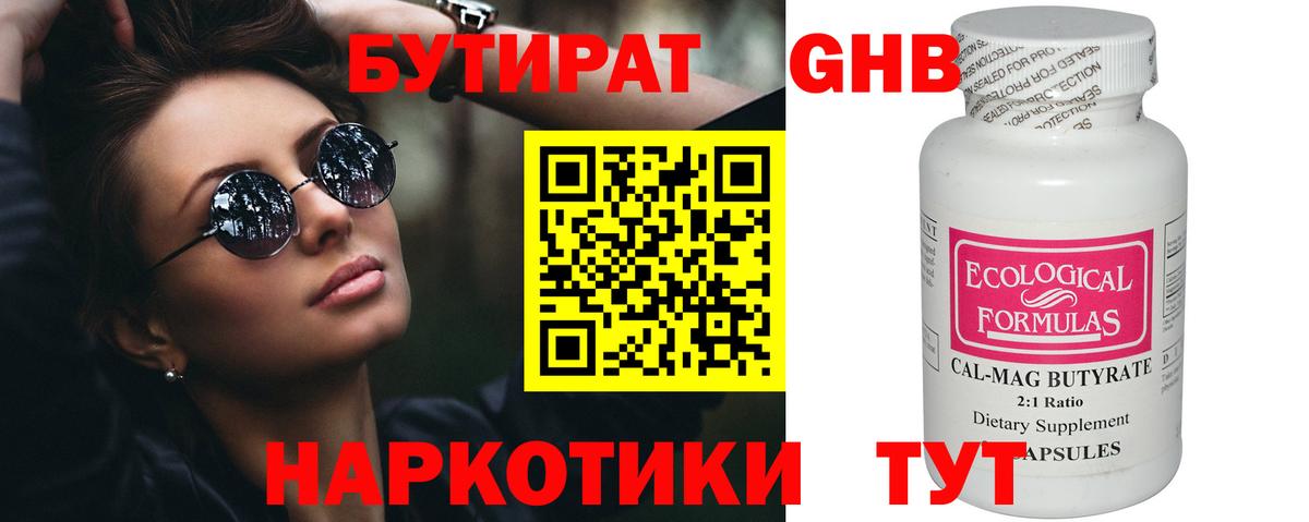 БУТИРАТ BDO 33%  БУТИРАТ  Ступино  Вход с VPN 