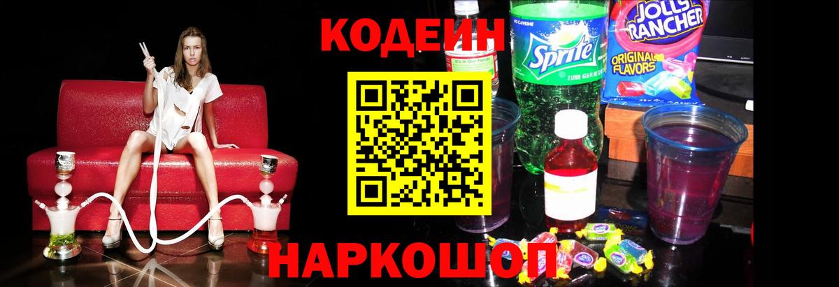 Кодеиновый сироп Lean напиток Lean (лин) Ступино