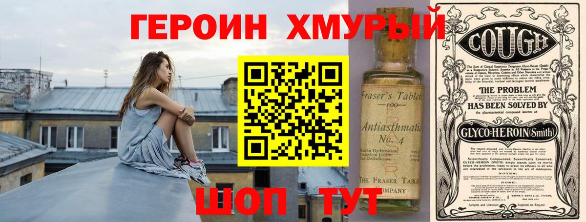 ГЕРОИН герыч Ступино