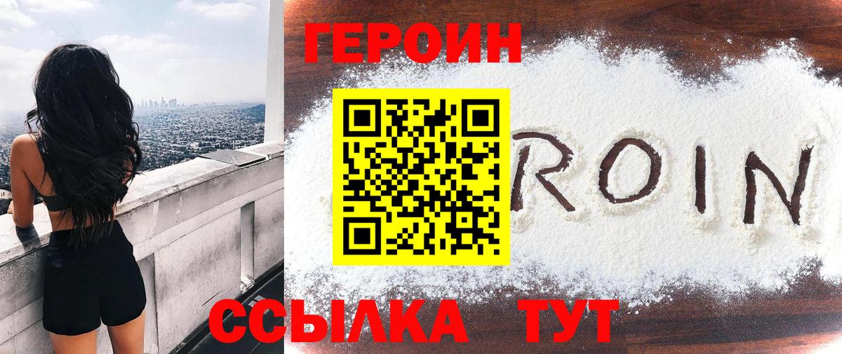 Героин Heroin  Вход с VPN  Ступино 