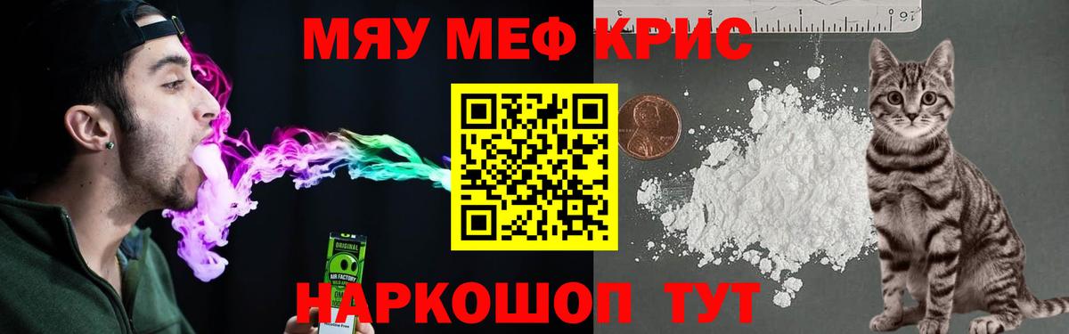 Меф мяу мяу Ступино