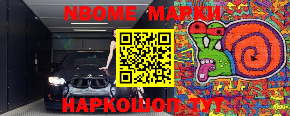 Марки NBOMe 1500мкг  Наркотические марки  Ступино  Вход с VPN 